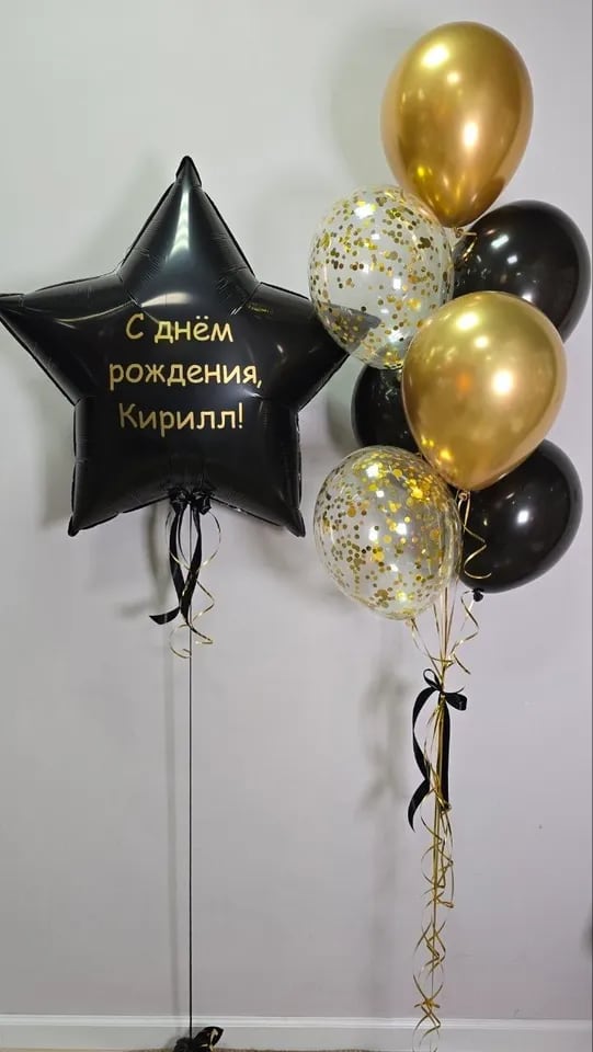 Сет шаров для мужчины, мальчика «Чёрная звезда»