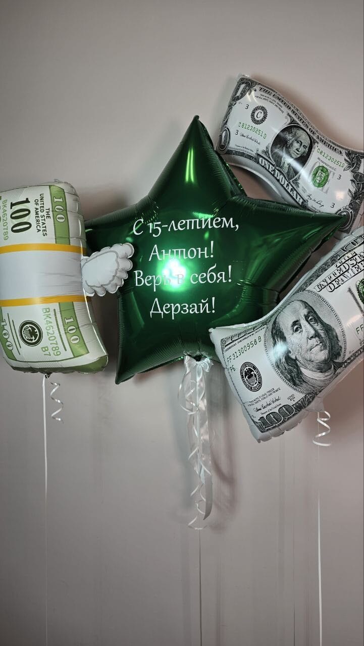 Сет шаров «Заряжено на деньги»